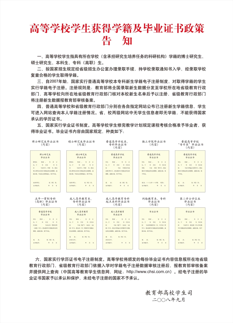 高等学校学生获得学籍及毕业证书政策告知.jpg