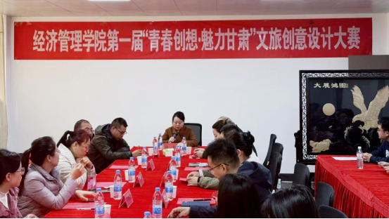 学子创意点亮陇原文旅新图景——经济管理学院第一届“青春创想·魅力甘肃”文旅创意设计大赛圆满落幕