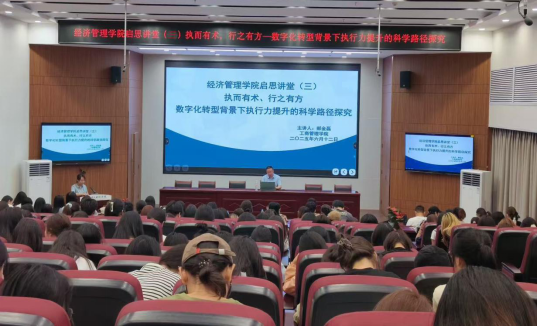 执而有术，行之有方——经济管理学院启思讲堂第三期成功举办