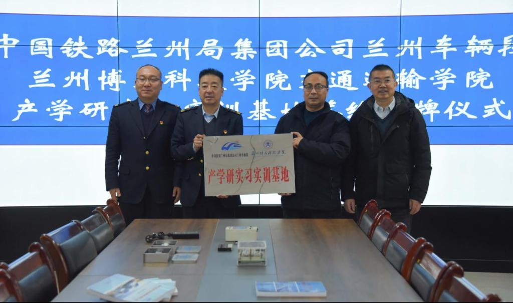 交通运输学院与兰州车辆段 共建产学研实习实训基地签约揭牌仪式隆重举行