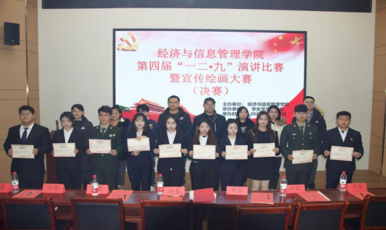 经济与信息管理学院第四届“一二·九”演讲比赛圆满结束