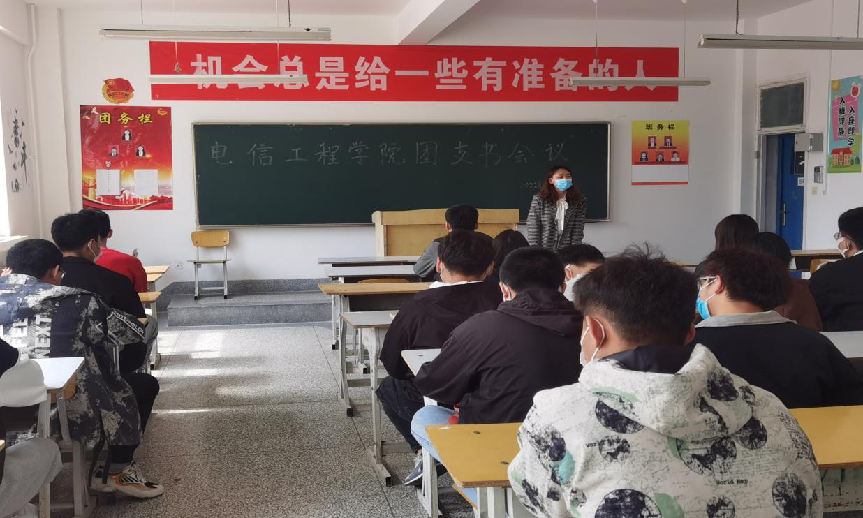 共青团bat365正版唯一官网委员会 电信工程学院  （电信工程学院团支书会议）