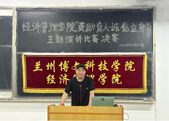 经济管理学院成功举办“资助育人·诚信立身”演讲比赛