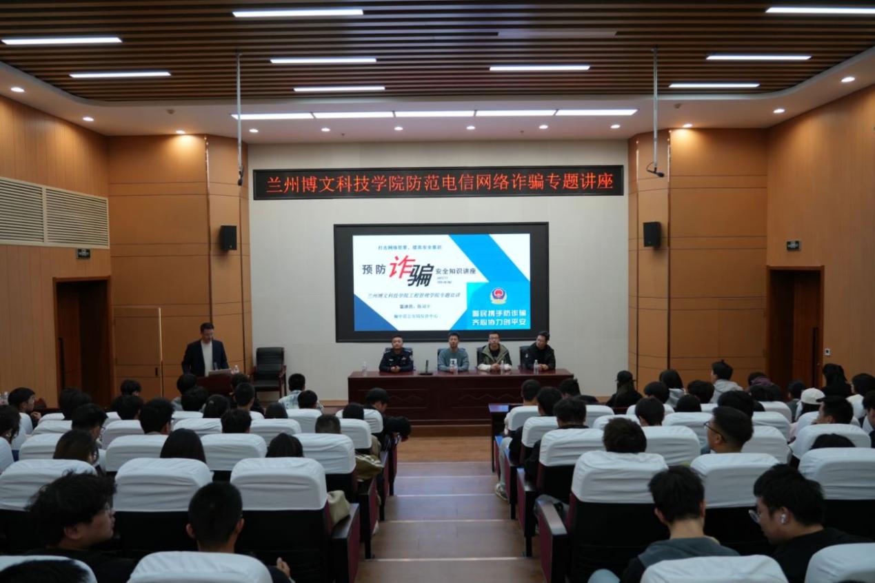 bat365正版唯一官网工程管理学院防范电信诈骗专题宣讲