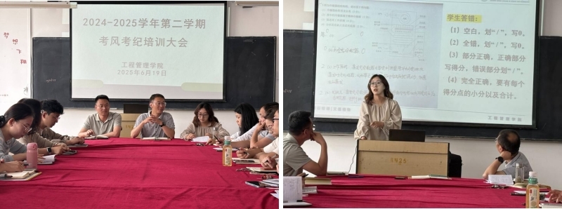 工程管理学院开展教师考风考纪专题培训