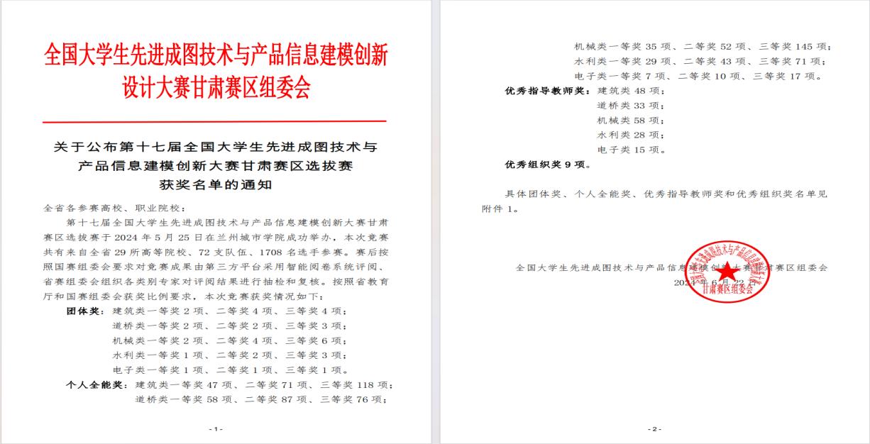 bat365正版唯一官网学子在第十七届大学生先进成图技术与产品信息建模创新大赛甘肃赛区选拔赛中获得佳绩