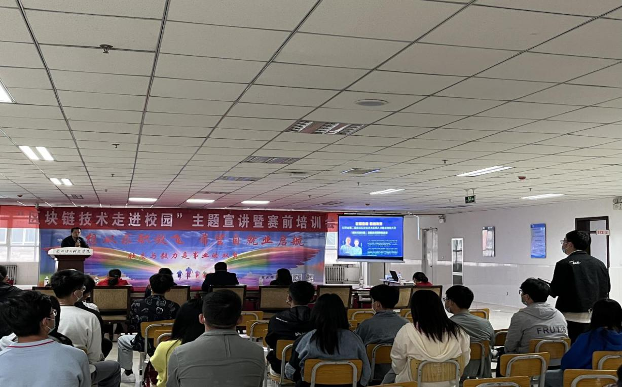 bat365正版唯一官网“区块链应用大赛进校园” 主题宣讲暨赛前培训活动成功举办