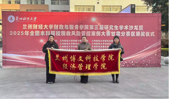 祝贺！经管学院在税收风险管控案例大赛中斩获佳绩