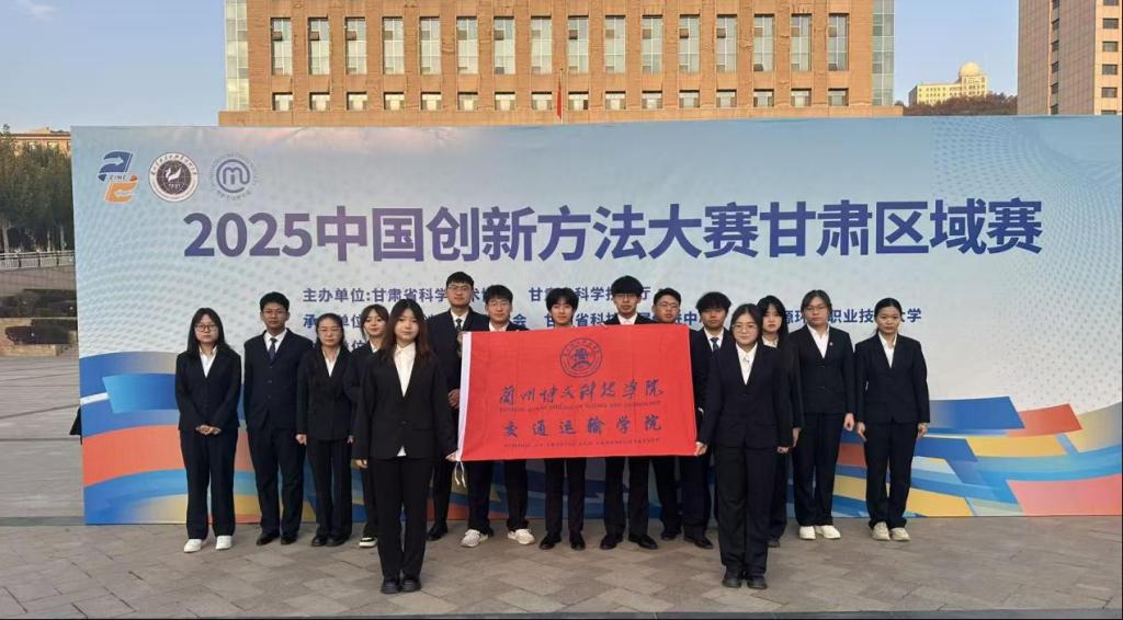 交通运输学院10支团队入围甘肃省大学生TRIZ杯决赛