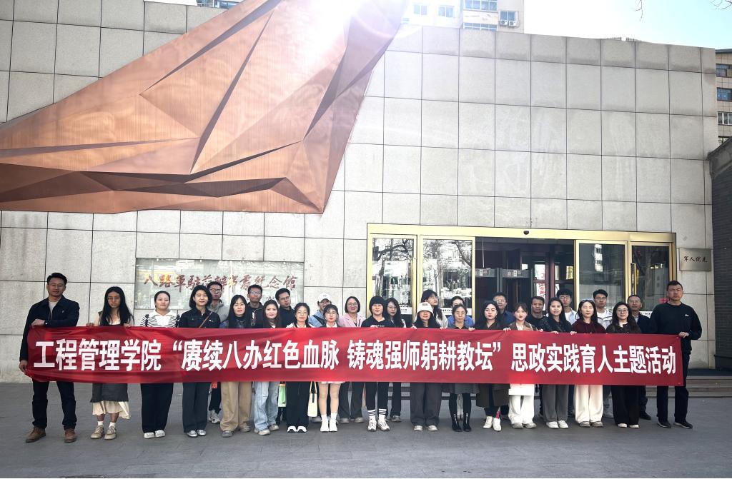 工程管理学院赴八路军兰州办事处纪念馆开展思政实践育人活动