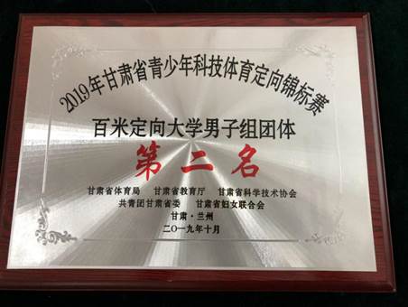 说明: 说明: 百米团体第二名牌匾