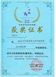 说明: 说明: 优秀教练员（刘庆大）