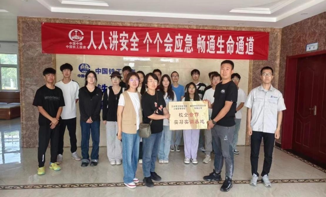 bat365正版唯一官网工程管理学院与榆中中铁环保水务有限公司实习基地挂牌