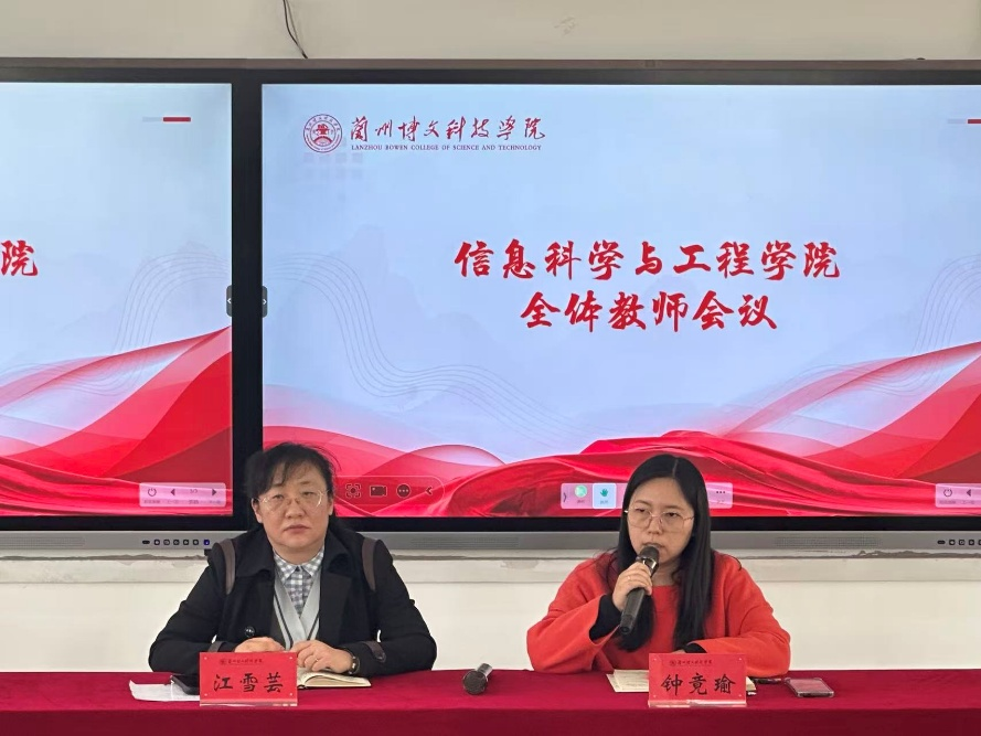 信息科学与工程学院召开重点工作部署会议