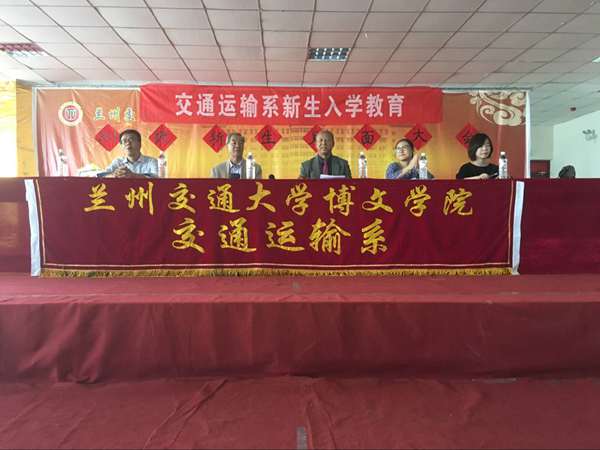 交通运输系召开2017级新生入学教育大会
