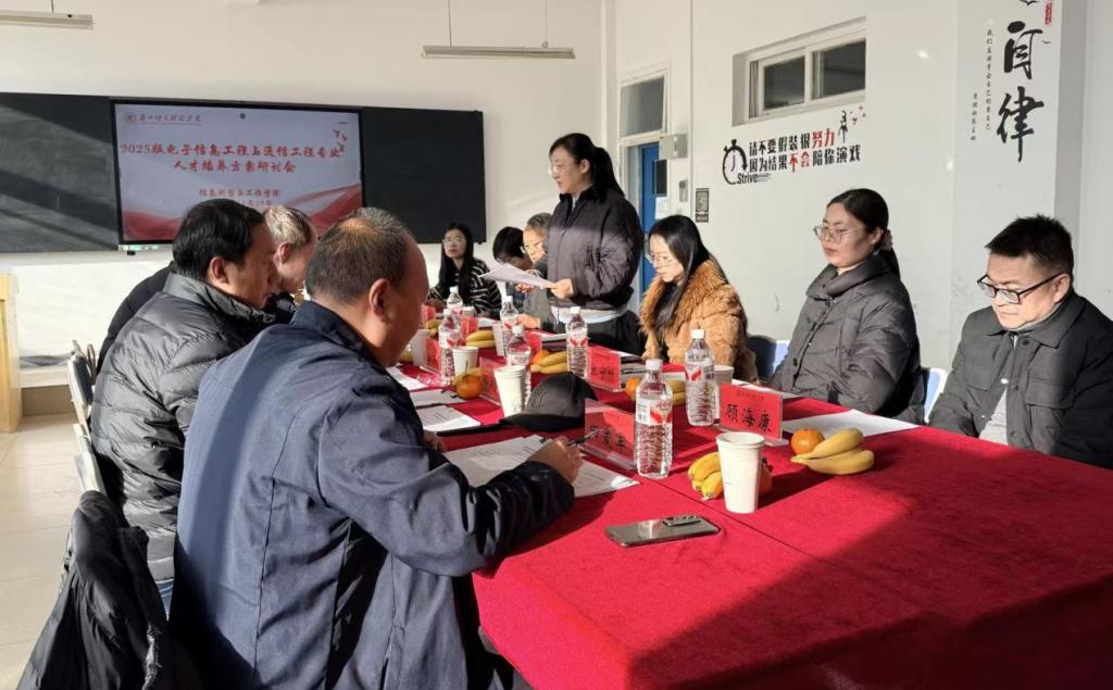 电子信息工程专业与通信工程专业人才培养方案研讨会