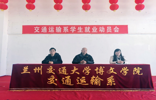 交通运输系召开2021届毕业生就业动员大会
