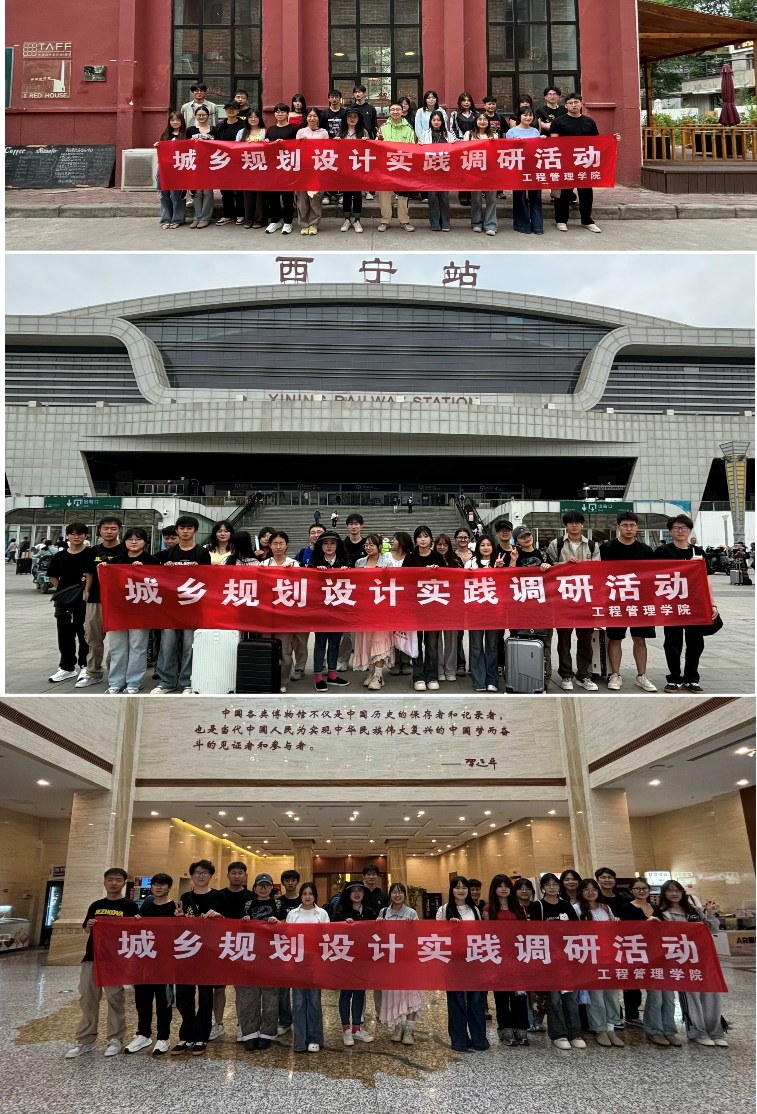 城乡规划专业西宁调研：探寻高原古城的更新密码与文化肌理