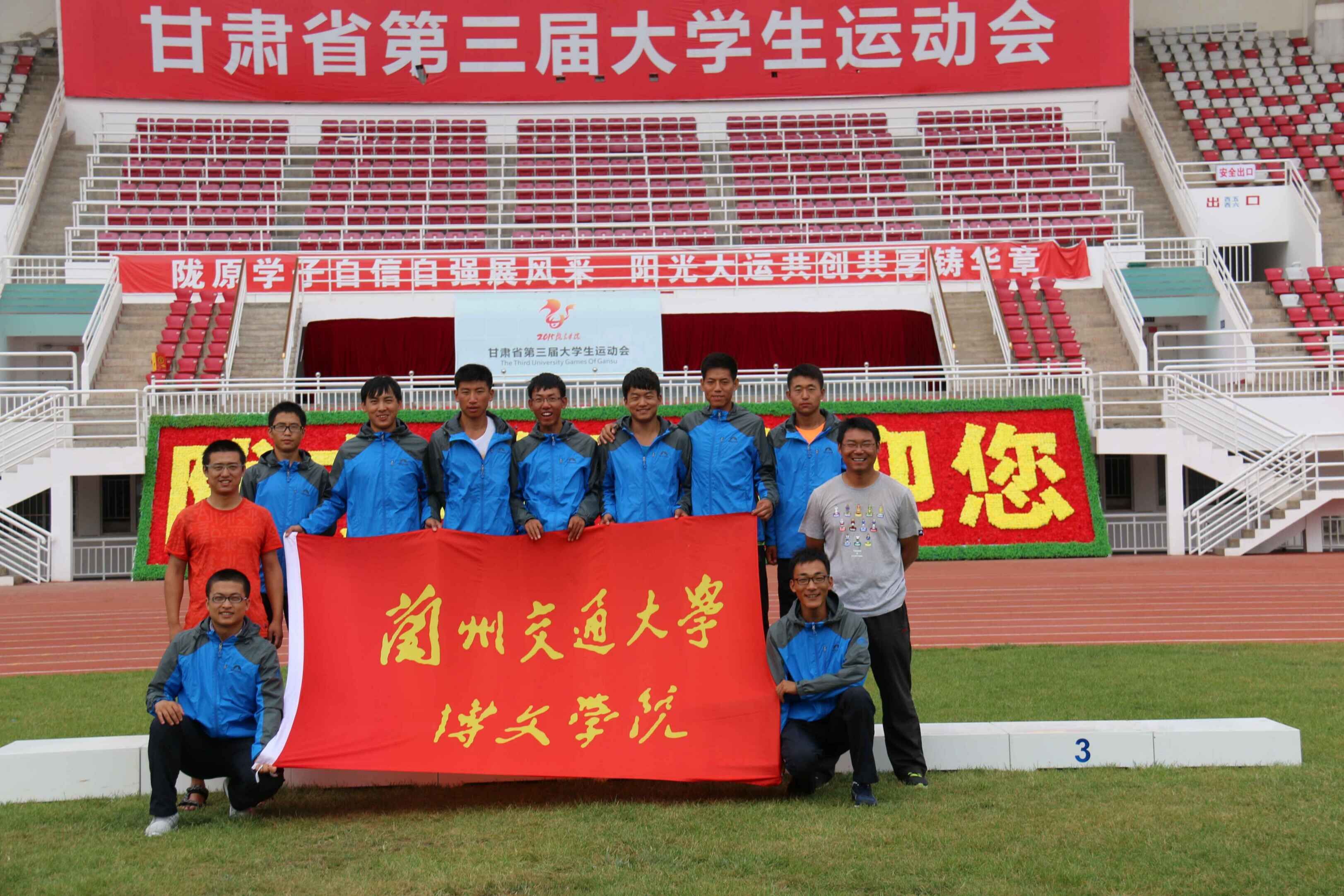 第三届甘肃省大学生运动会