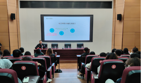 经济管理学院开展防范电信网络诈骗安全教育专题讲座