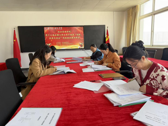 经济管理学院成功举办“三创赛”初赛