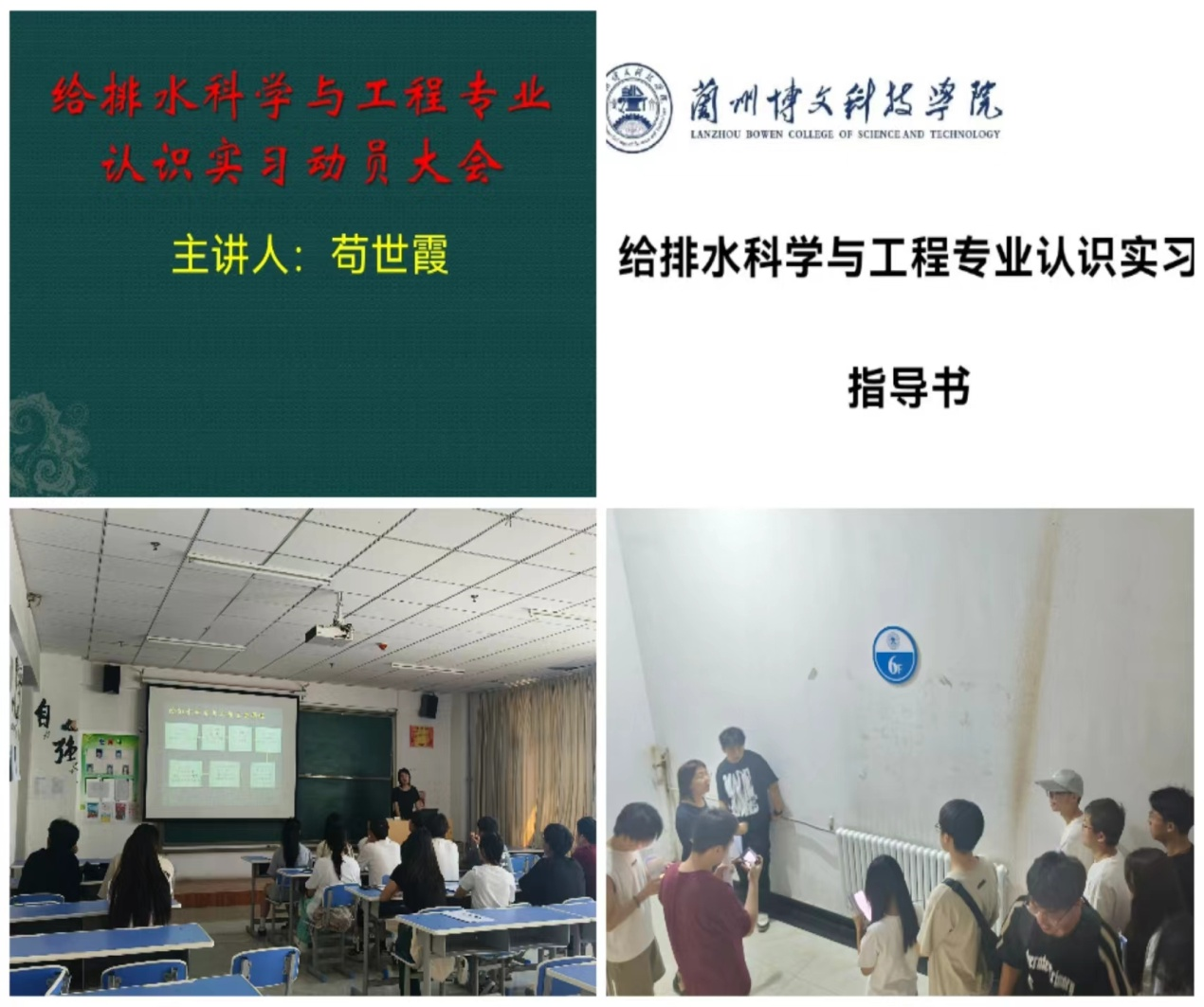 工程管理学院开展2023级给排水科学与工程专业认识实习