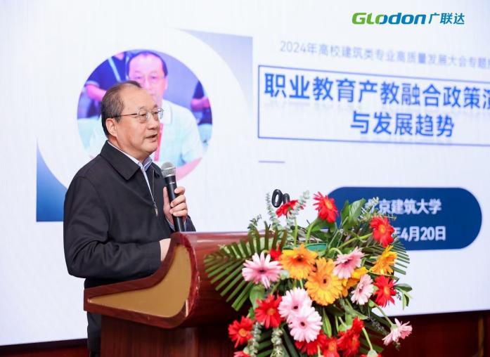 工程管理学院教师参加2024年高校建筑类专业高质量发展大会