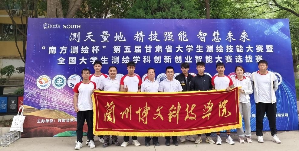 我校学子在“南方测绘杯”第五届甘肃省大学生测绘技能大赛暨全国大学测绘学科创新创业智能大赛选拔赛中荣获佳绩