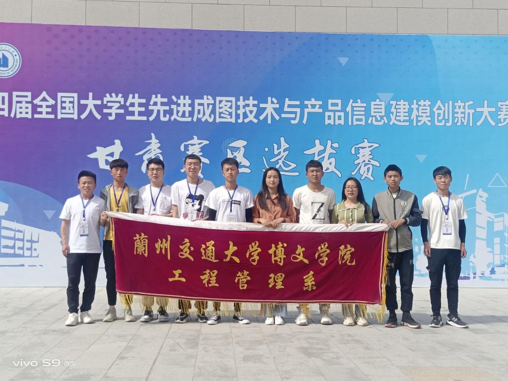 喜报：我院工程管理系在第十四届全国大学生先进成图技术与产品信息建模创新大赛甘肃选拔赛中荣获佳绩