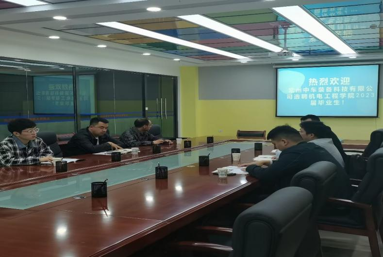 常州中车装备科技有限公司莅临我院选聘2023届毕业生